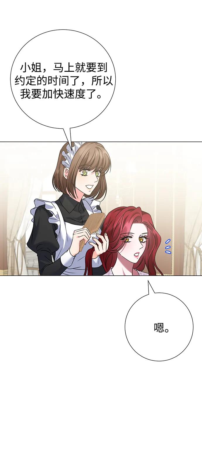 《互换身体的缘由》第92话 第20页