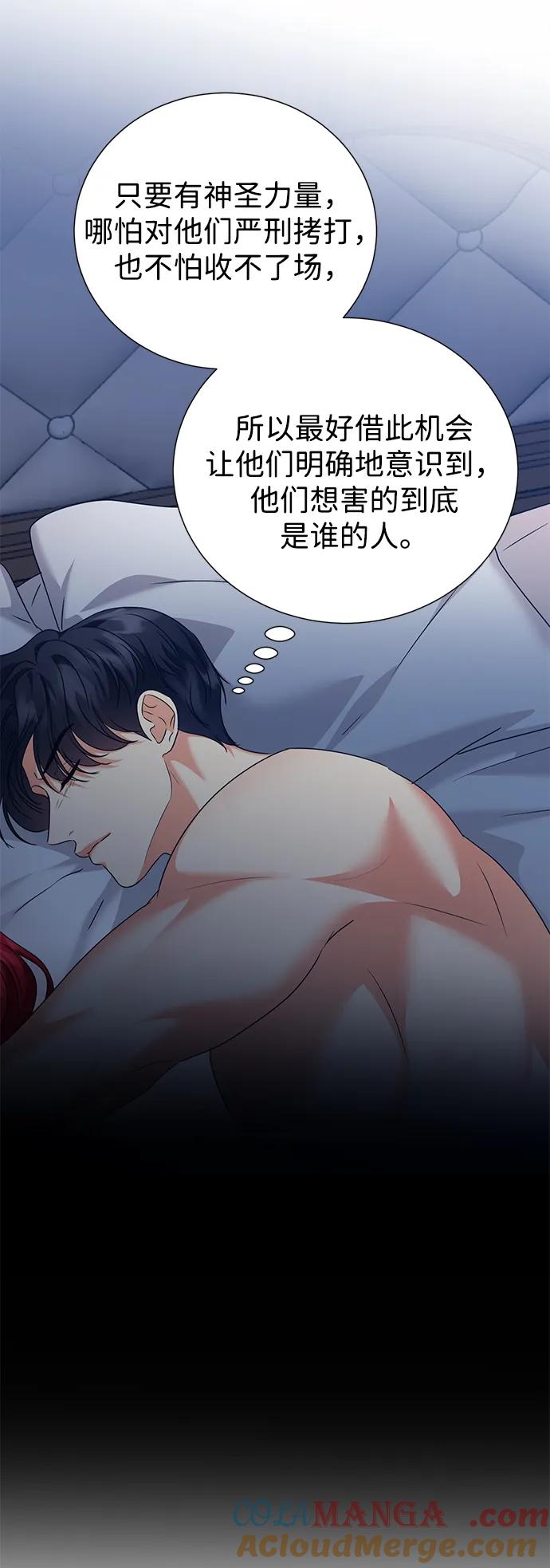 《互换身体的缘由》第92话 第13页