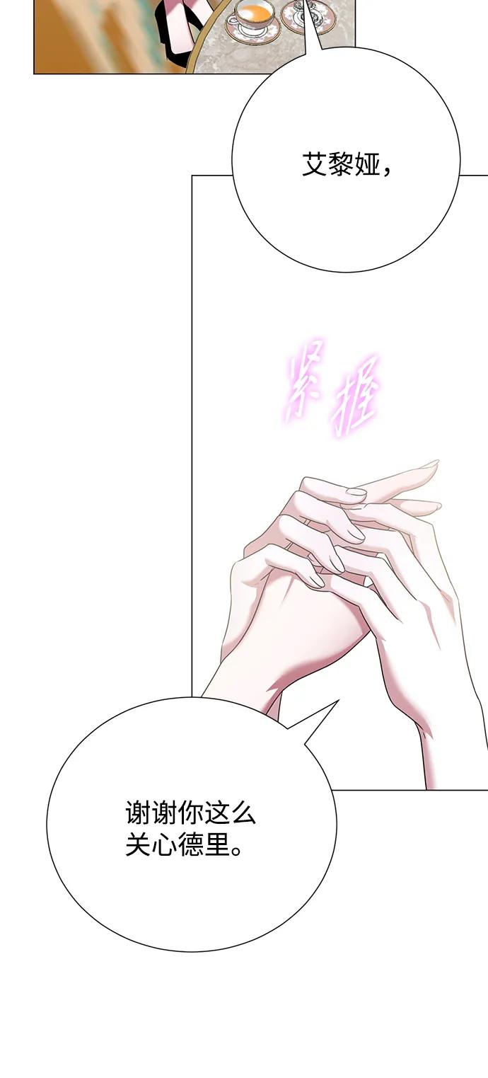 《互换身体的缘由》第92话 第41页