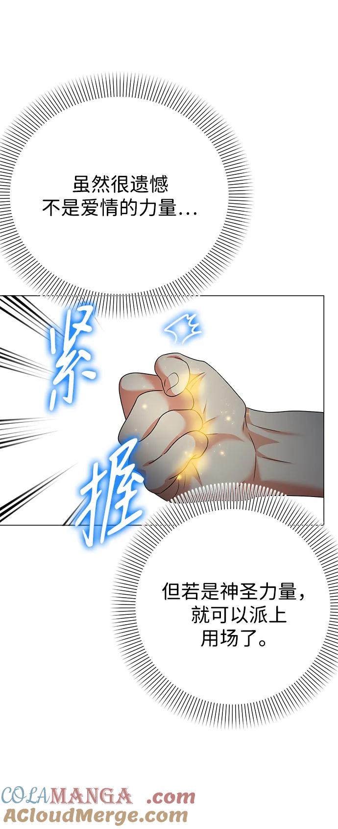 《互换身体的缘由》第92话 第4页