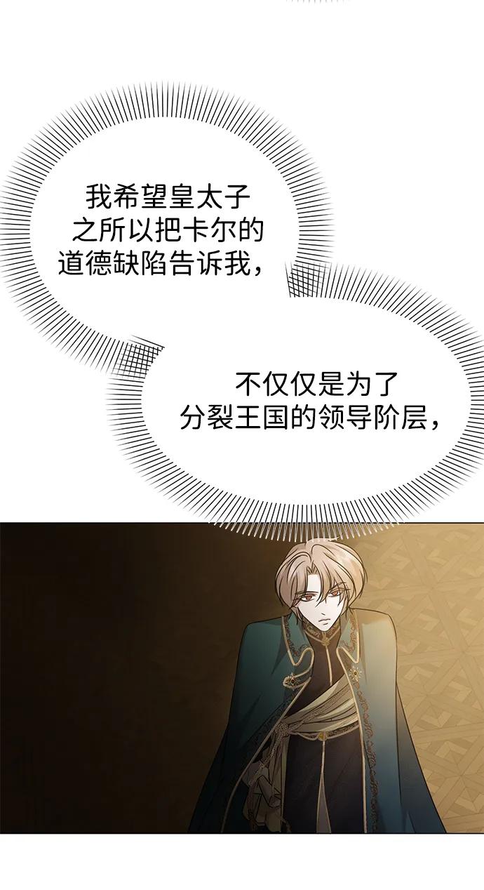 《互换身体的缘由》第93话 第33页