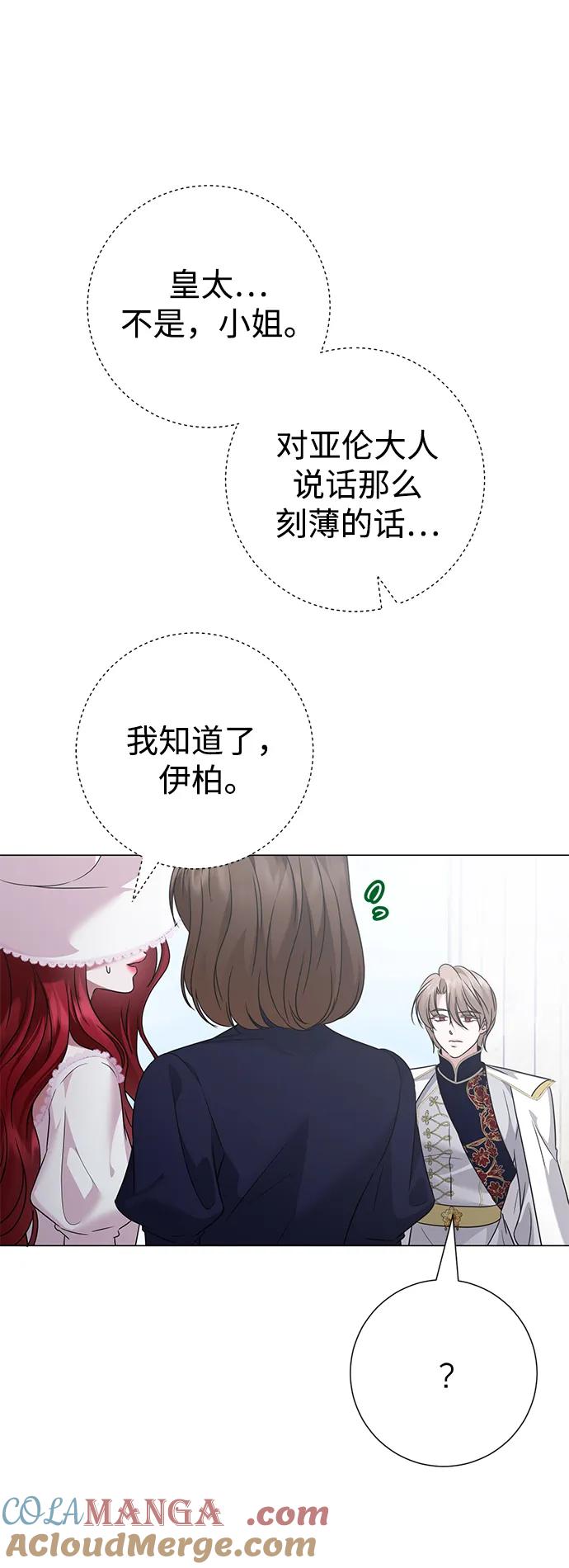《互换身体的缘由》第93话 第28页