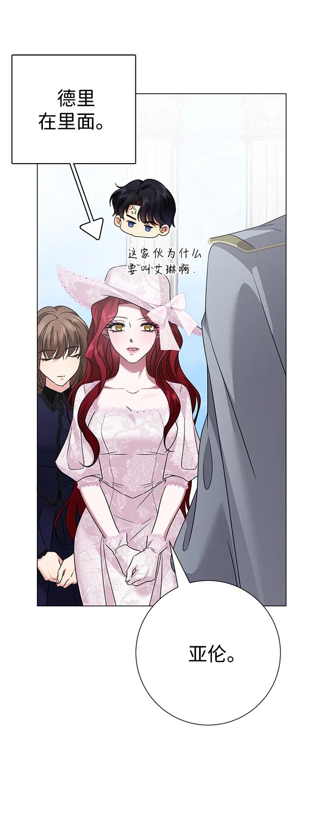 《互换身体的缘由》第93话 第26页