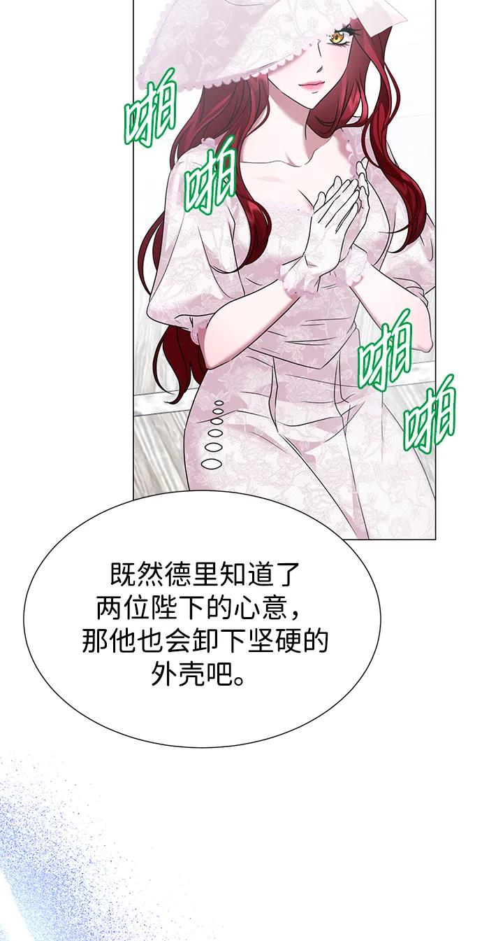 《互换身体的缘由》第93话 第17页