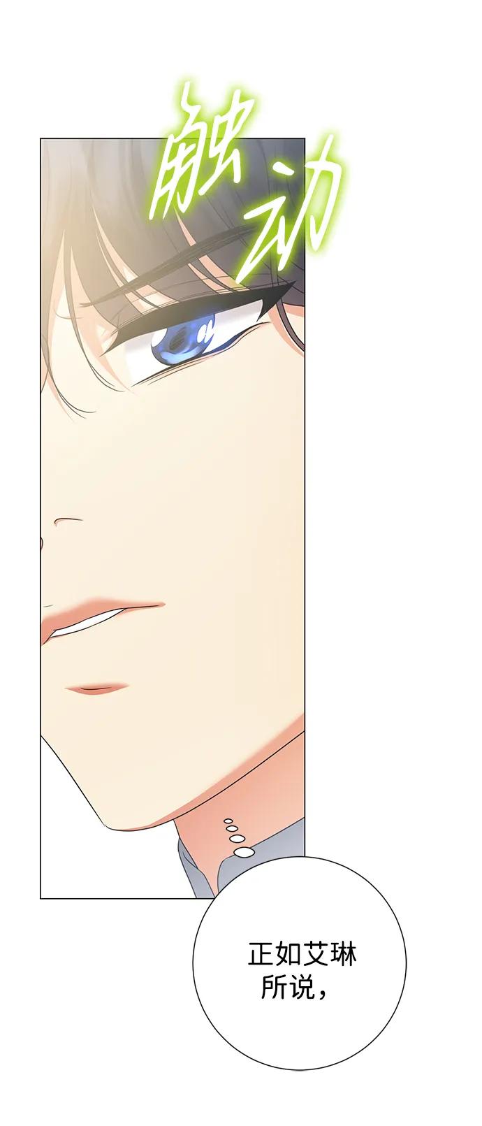 《互换身体的缘由》第93话 第5页