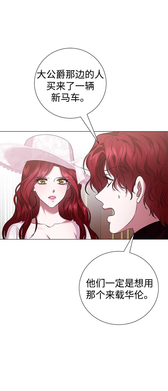 《互换身体的缘由》第93话 第66页