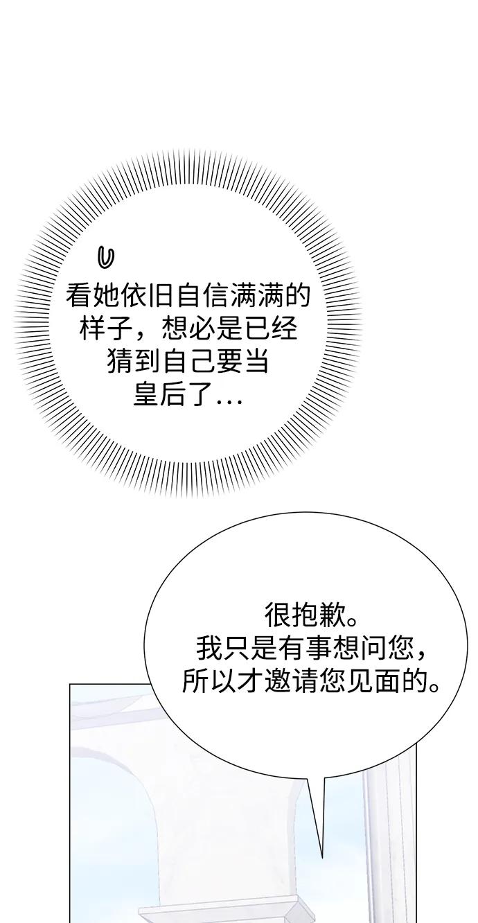 《互换身体的缘由》第93话 第42页