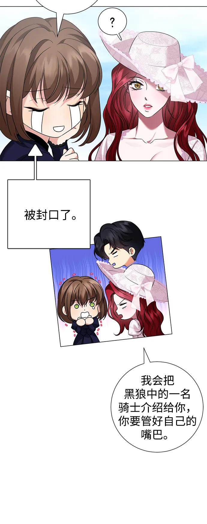 《互换身体的缘由》第93话 第60页