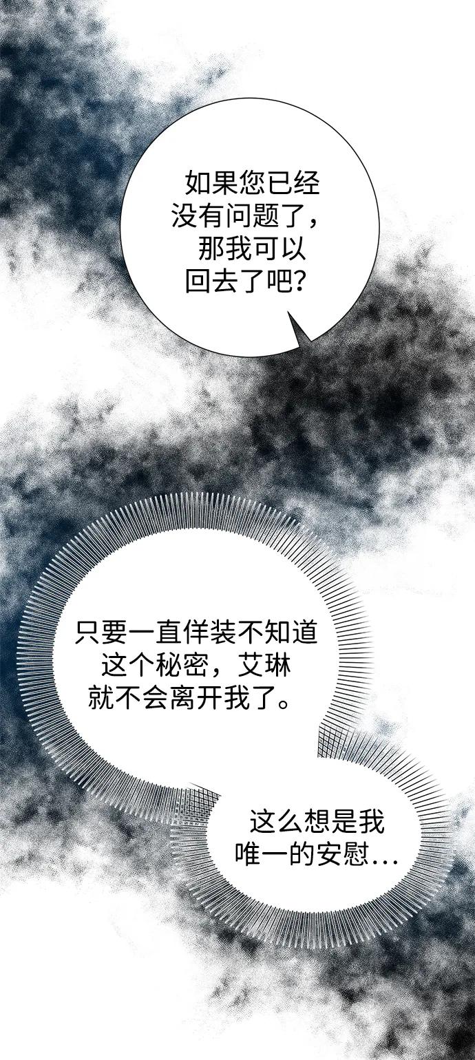 《互换身体的缘由》第93话 第53页