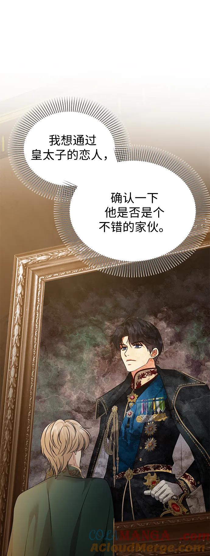 《互换身体的缘由》第93话 第31页