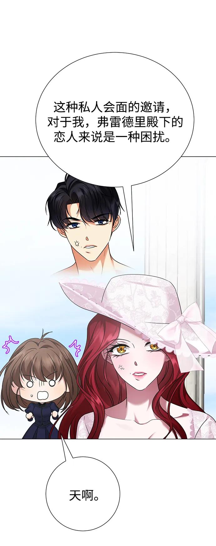 《互换身体的缘由》第93话 第27页