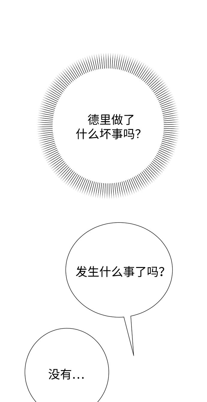 《互换身体的缘由》第93话 第59页