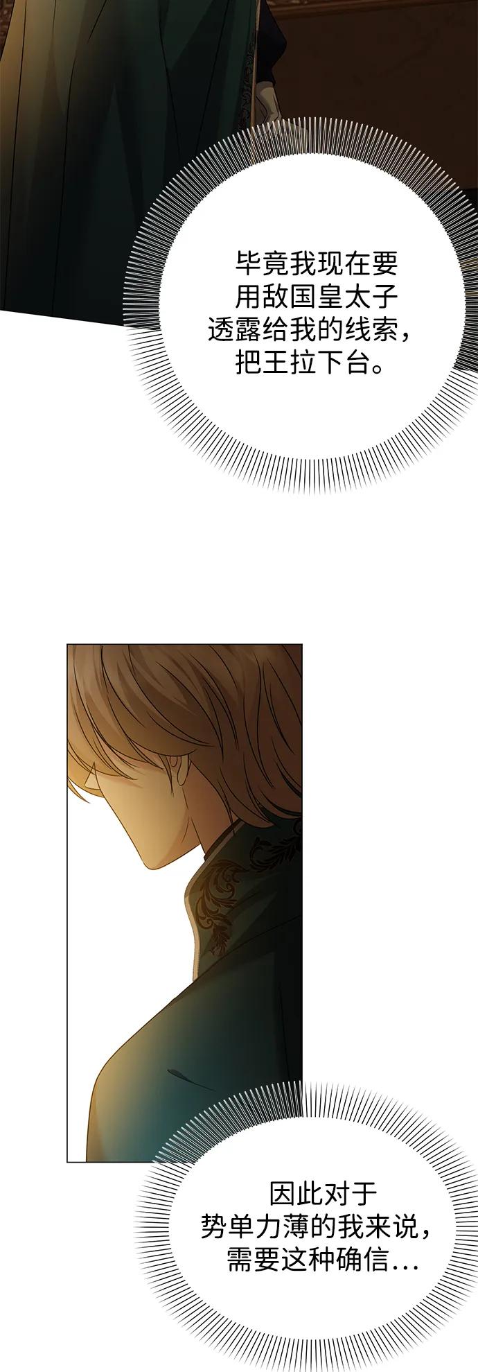 《互换身体的缘由》第93话 第32页