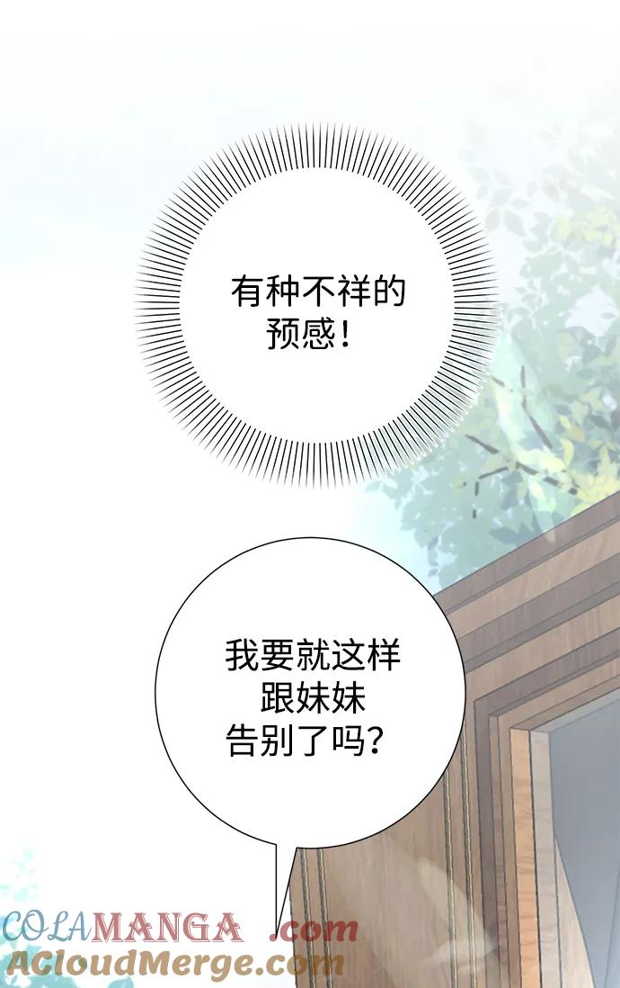《互换身体的缘由》第93话 第70页