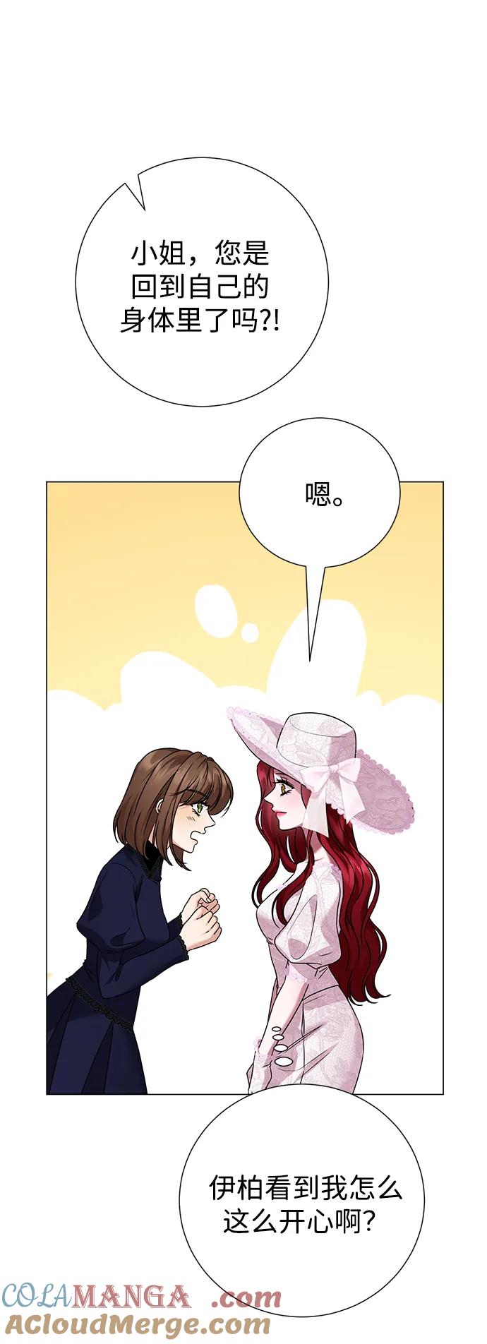 《互换身体的缘由》第93话 第58页