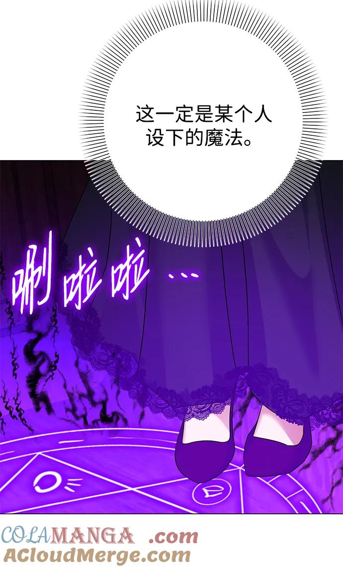 《互换身体的缘由》第94话 第13页