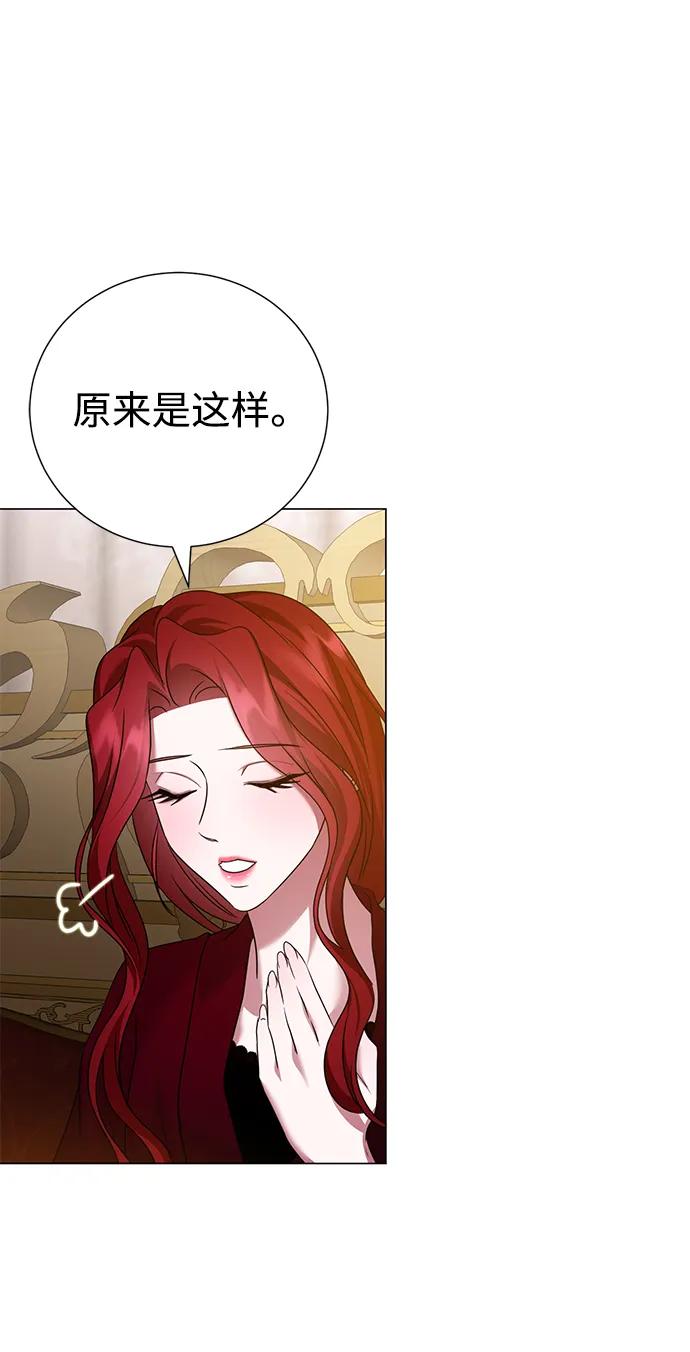 《互换身体的缘由》第94话 第53页
