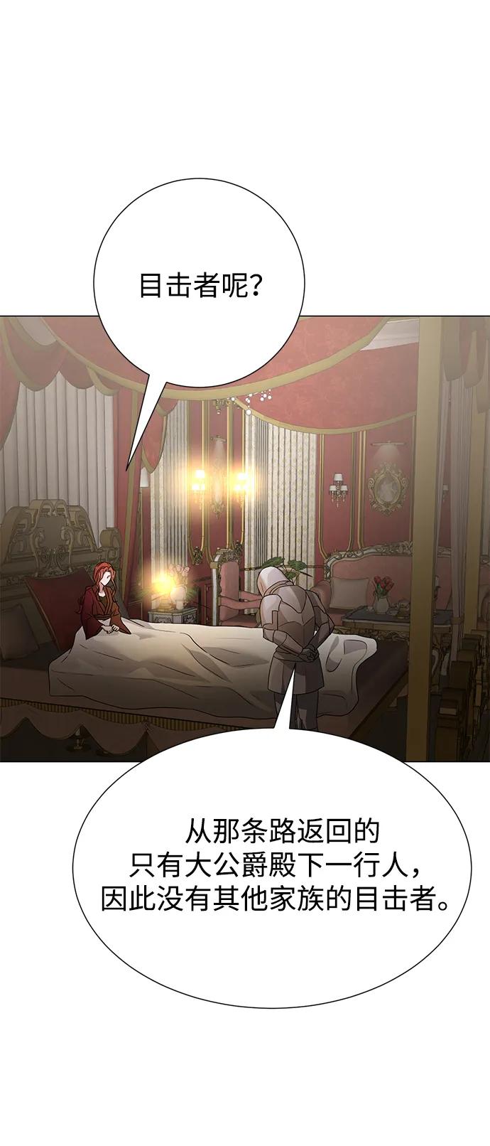 《互换身体的缘由》第94话 第42页