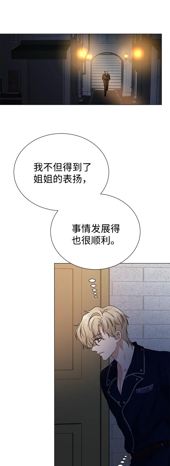 《互换身体的缘由》第94话 第59页