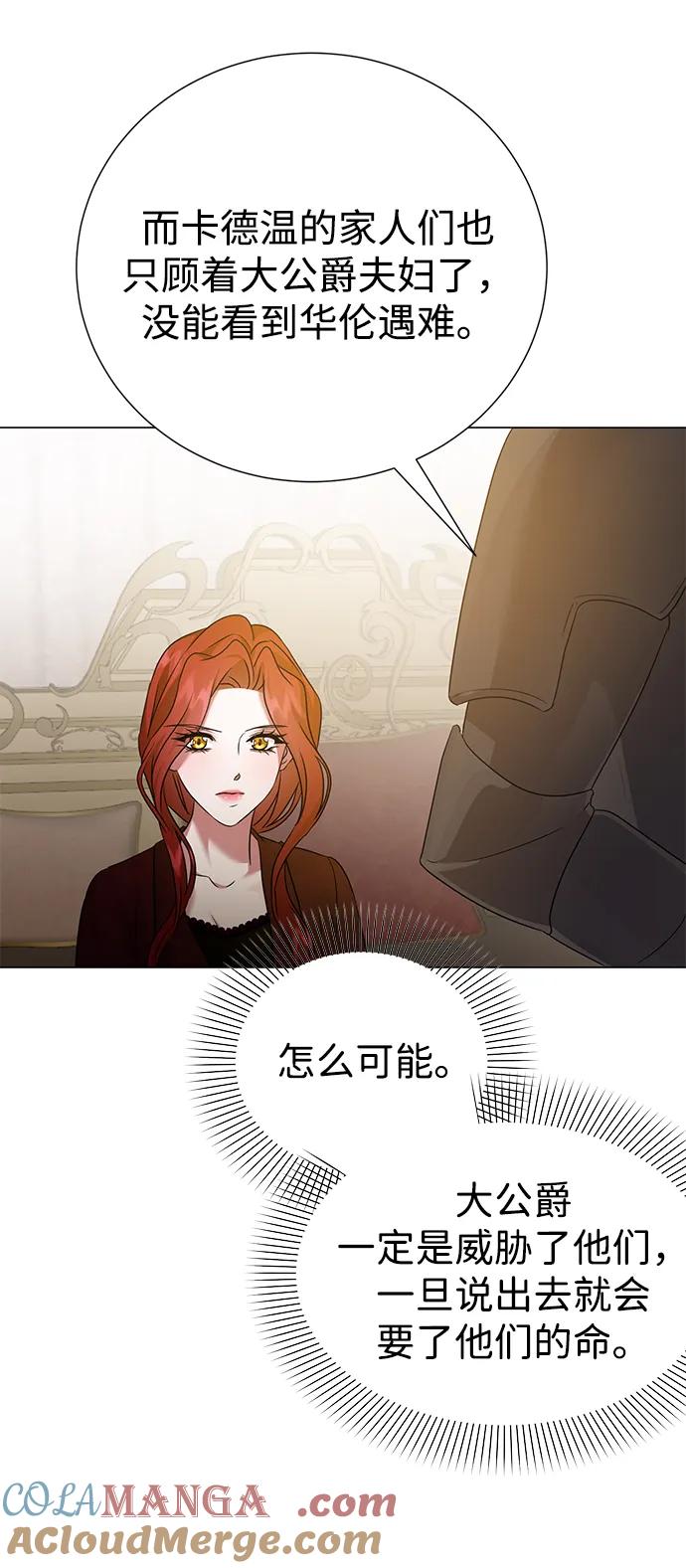 《互换身体的缘由》第94话 第43页
