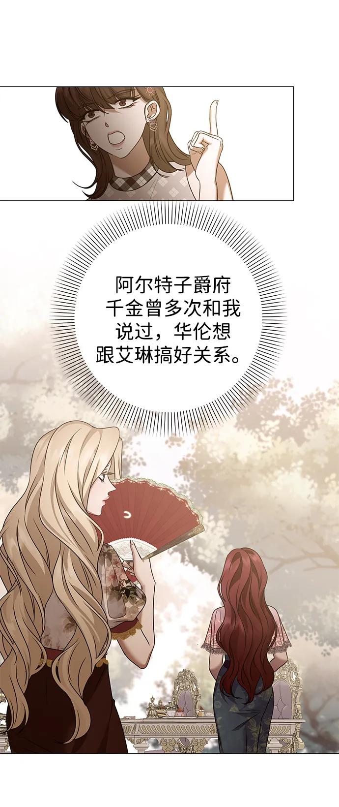 《互换身体的缘由》第94话 第3页