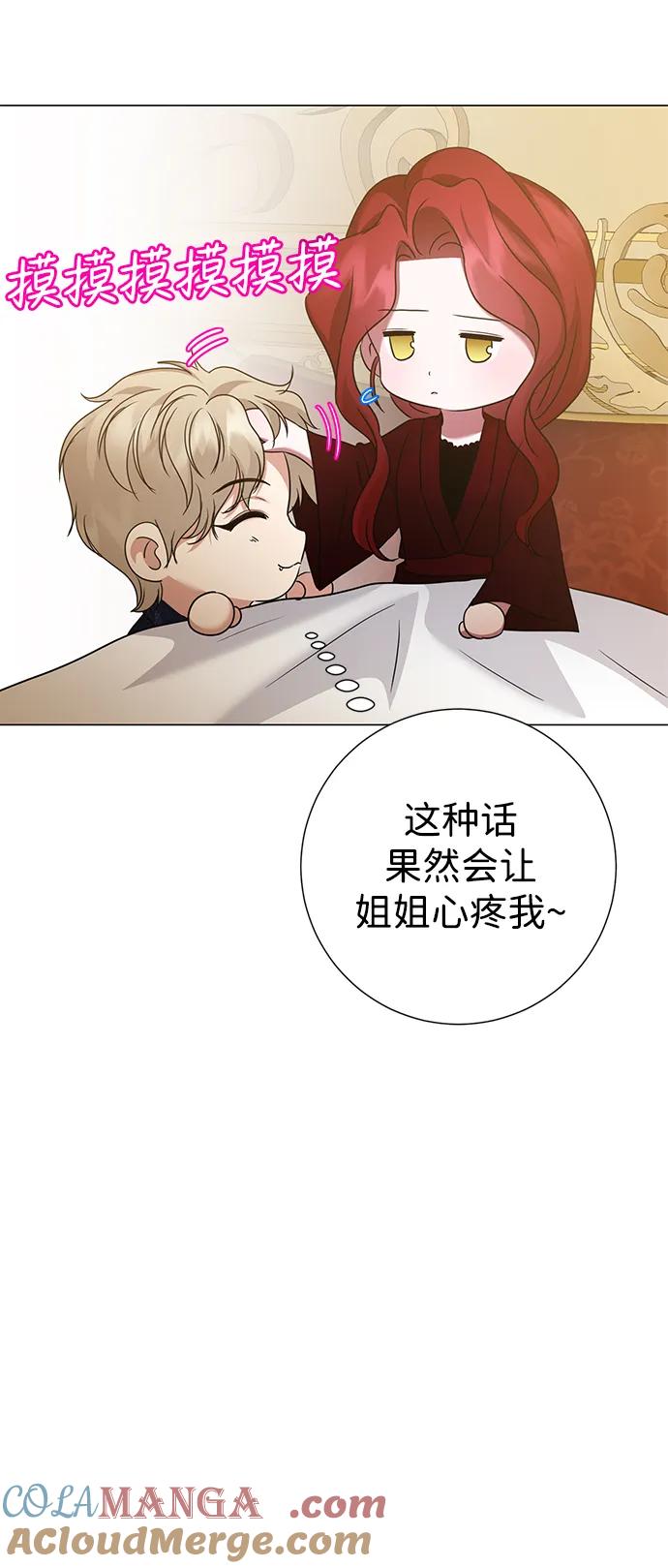 《互换身体的缘由》第94话 第58页