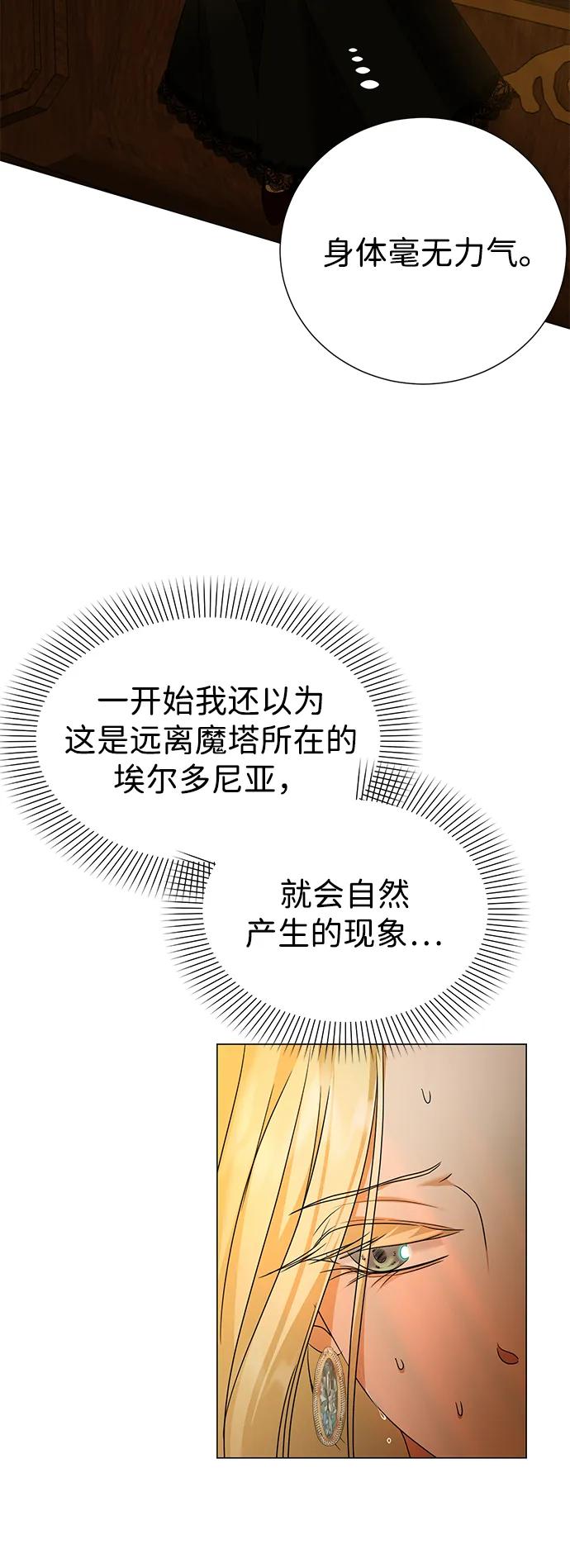 《互换身体的缘由》第94话 第11页
