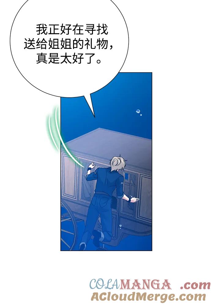 《互换身体的缘由》第94话 第37页