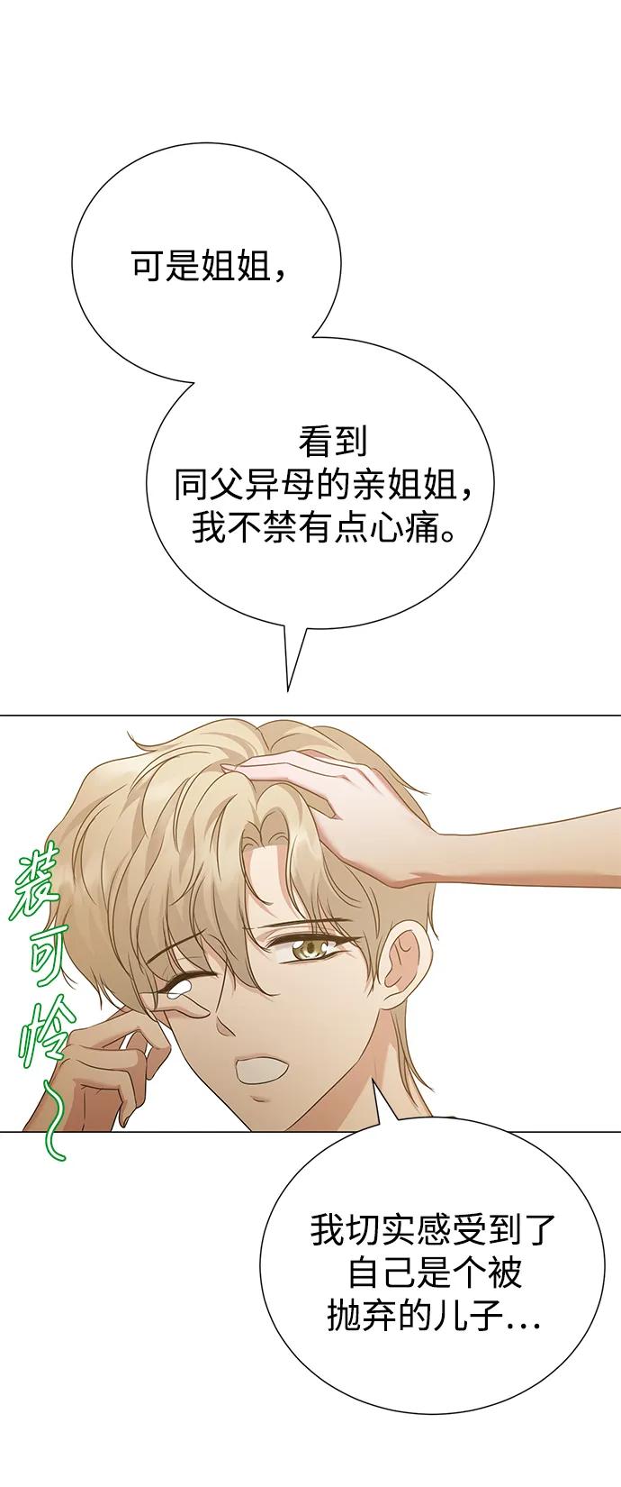 《互换身体的缘由》第94话 第56页