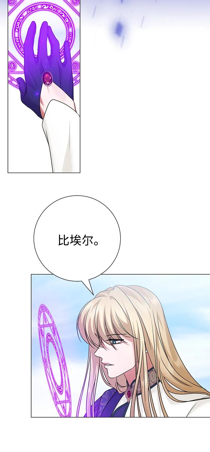 《互换身体的缘由》第94话 第6页