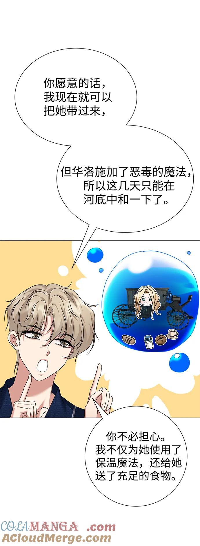 《互换身体的缘由》第94话 第52页