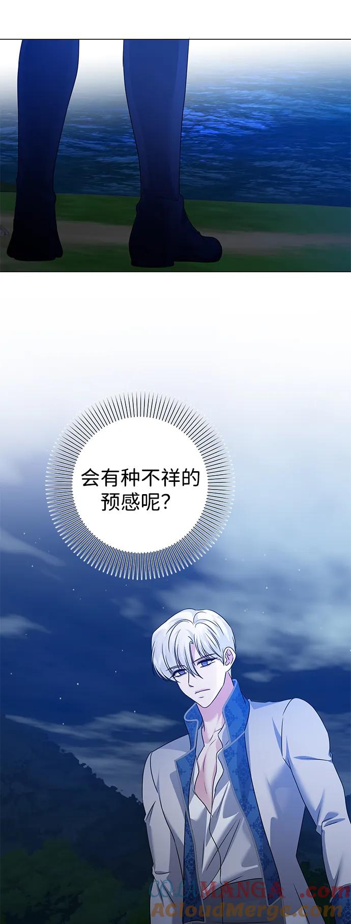 《互换身体的缘由》第94话 第61页