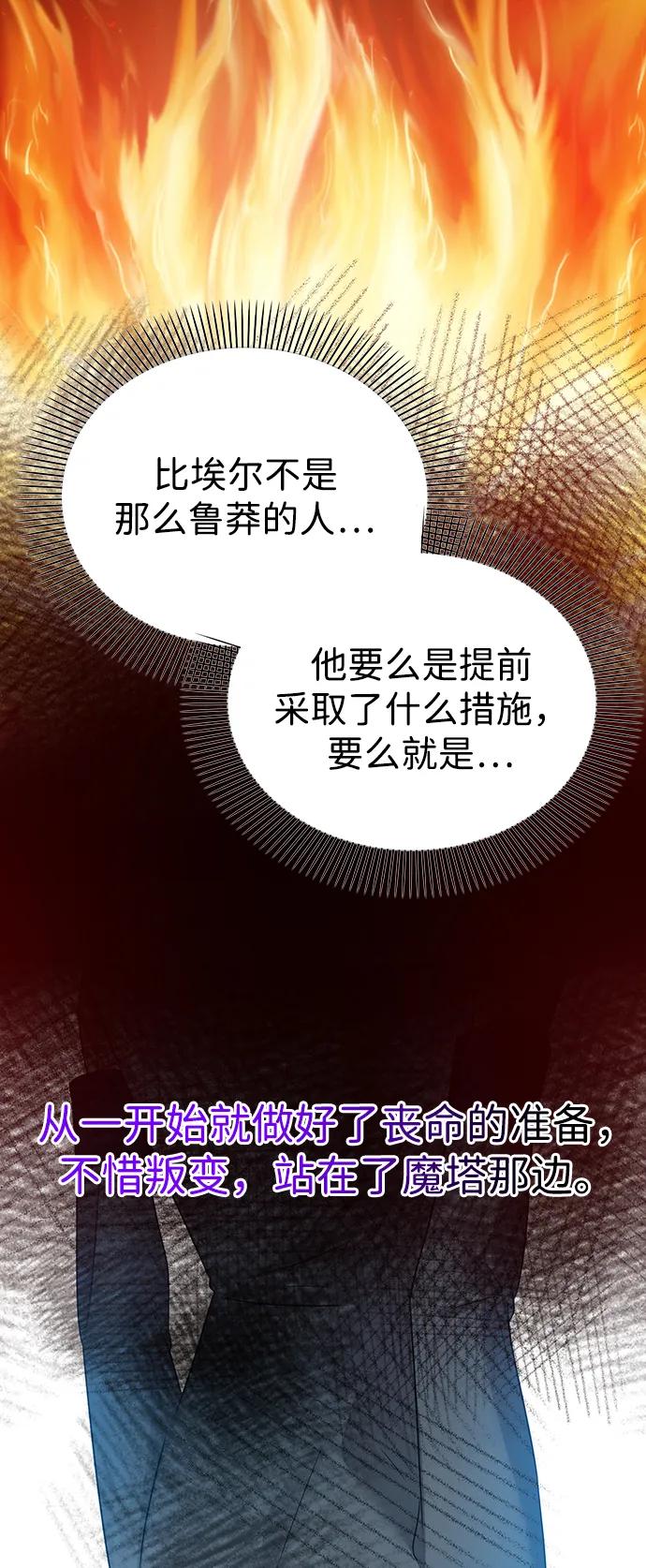 《互换身体的缘由》第95话 第66页