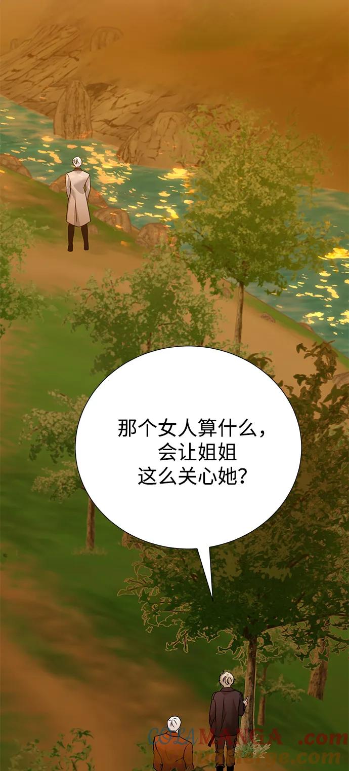 《互换身体的缘由》第95话 第10页