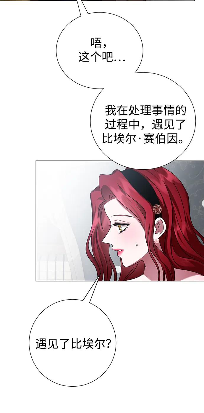 《互换身体的缘由》第95话 第60页