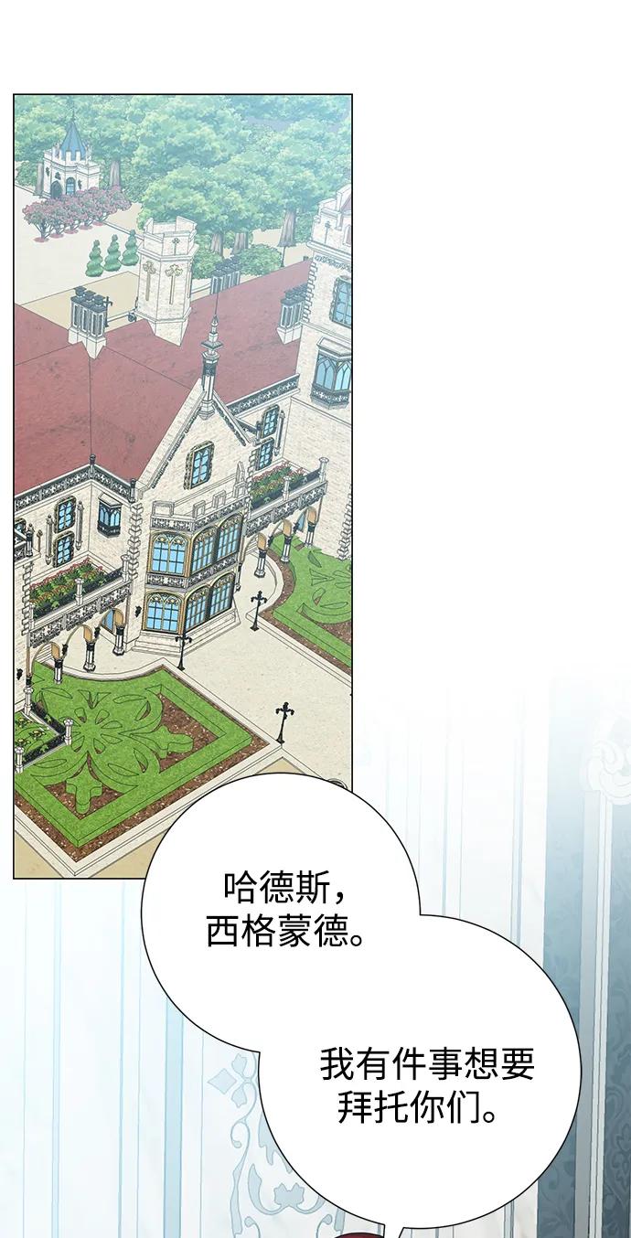 《互换身体的缘由》第95话 第3页