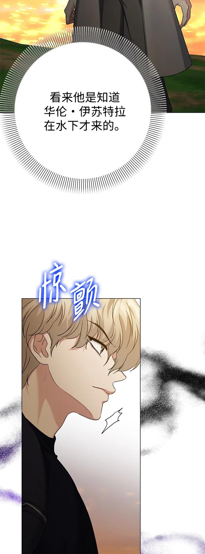 《互换身体的缘由》第95话 第23页