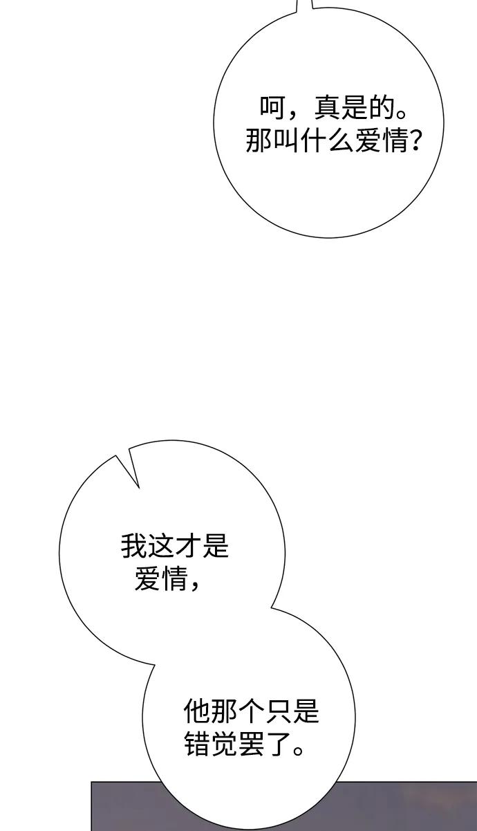 《互换身体的缘由》第95话 第20页