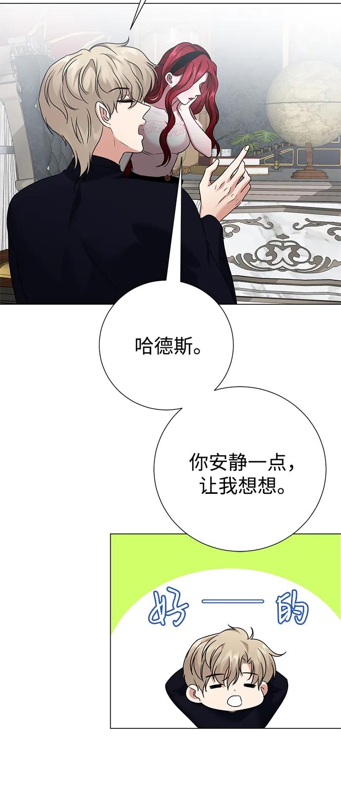 《互换身体的缘由》第95话 第63页