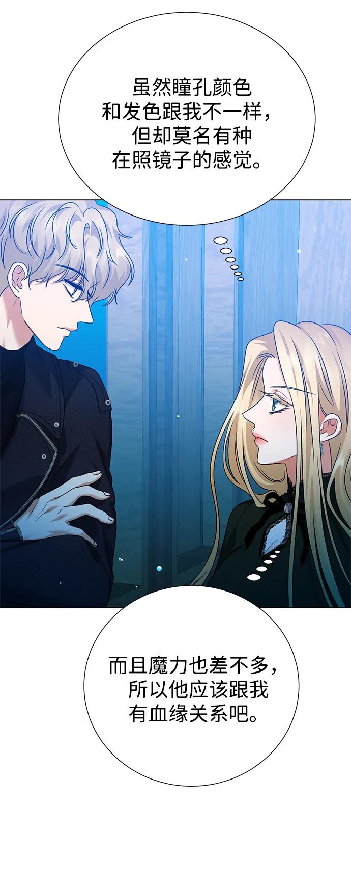 《互换身体的缘由》第95话 第47页