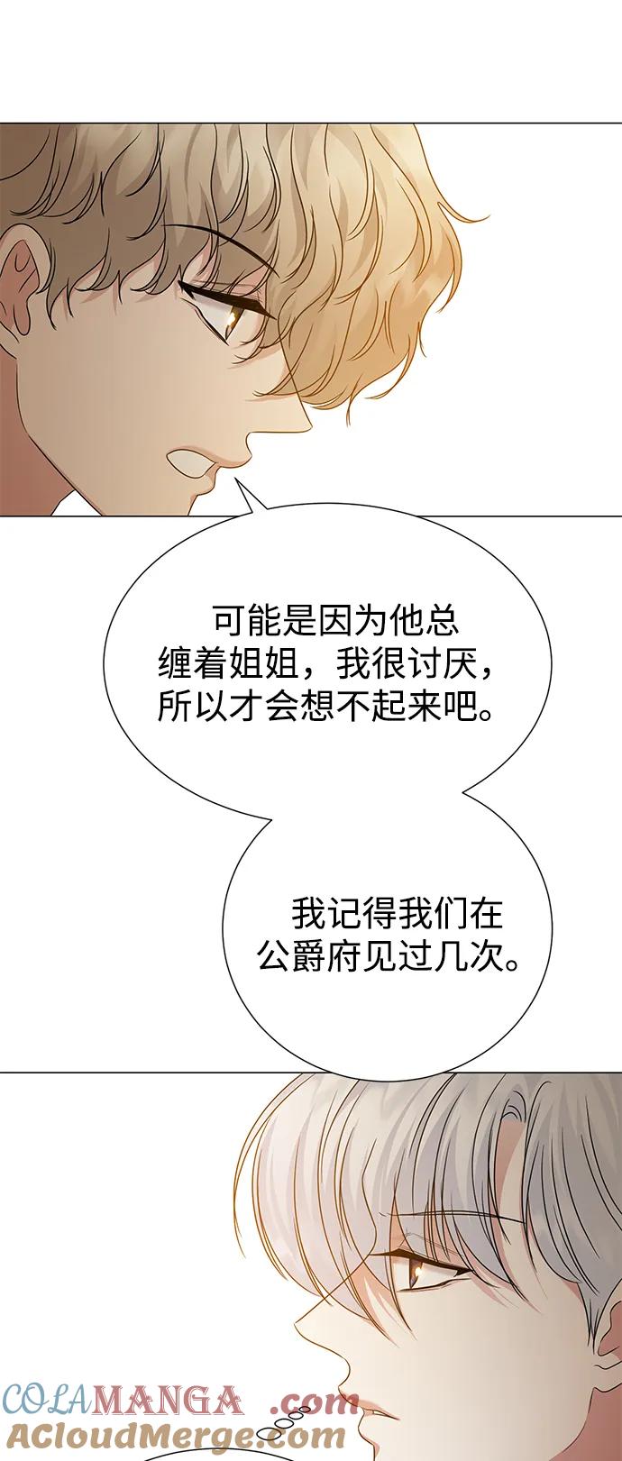 《互换身体的缘由》第95话 第16页
