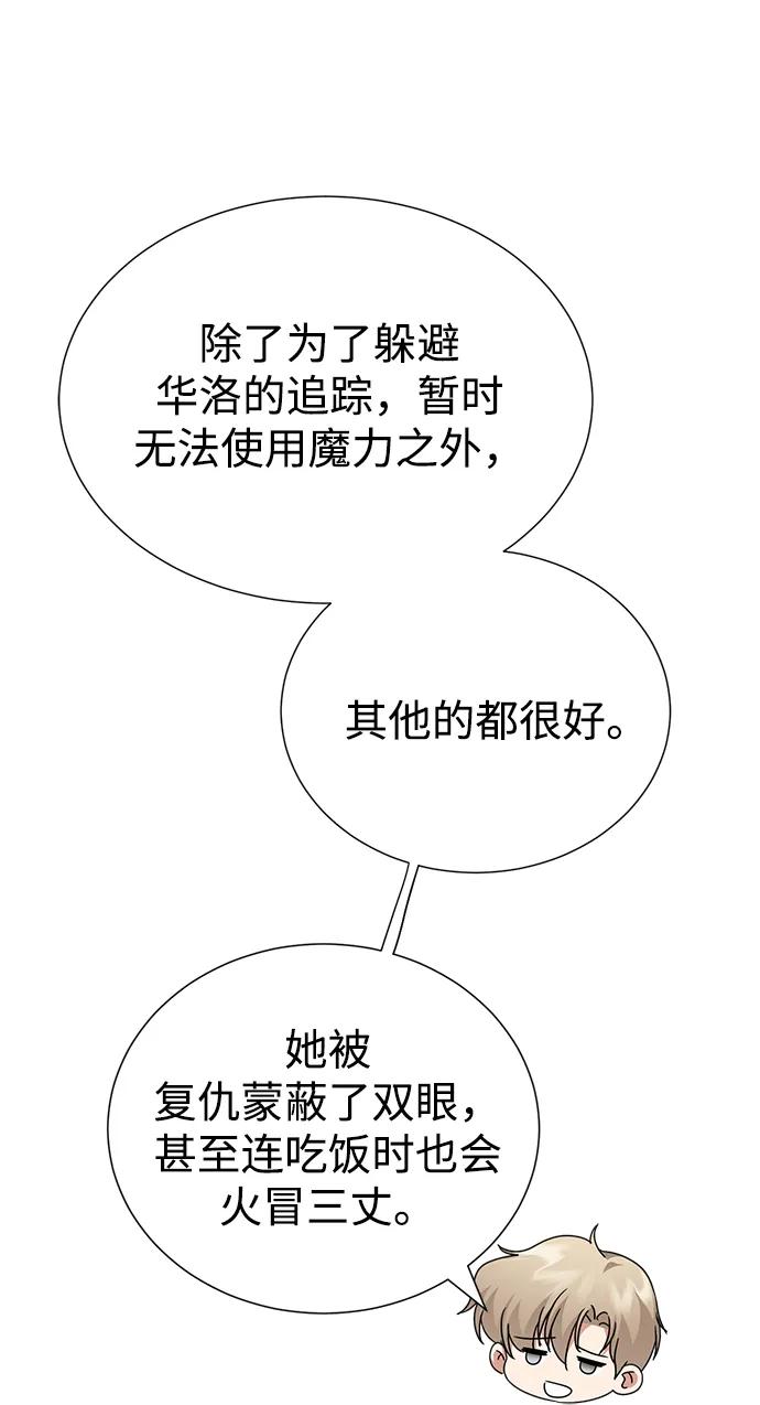 《互换身体的缘由》第95话 第57页