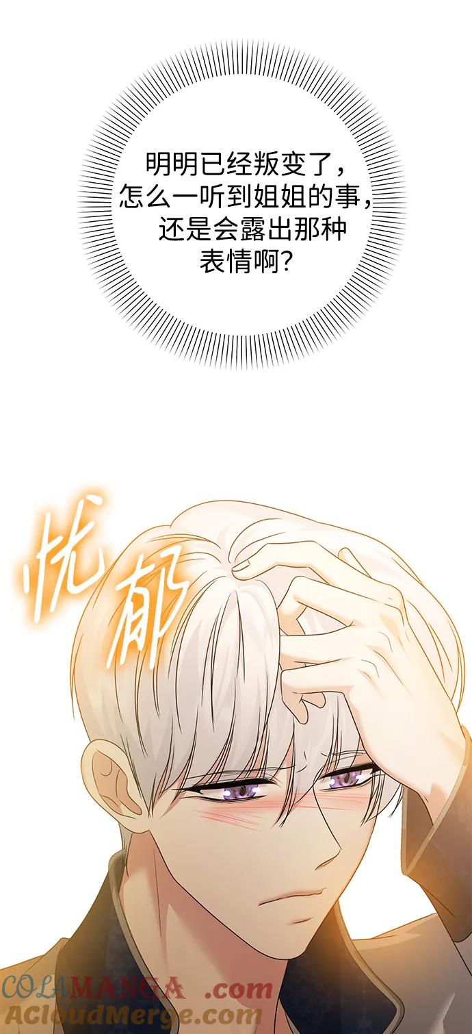 《互换身体的缘由》第95话 第31页