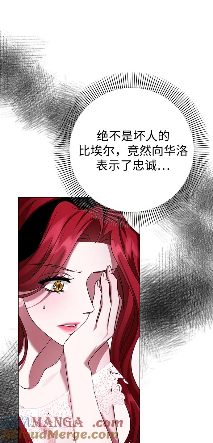 《互换身体的缘由》第95话 第64页