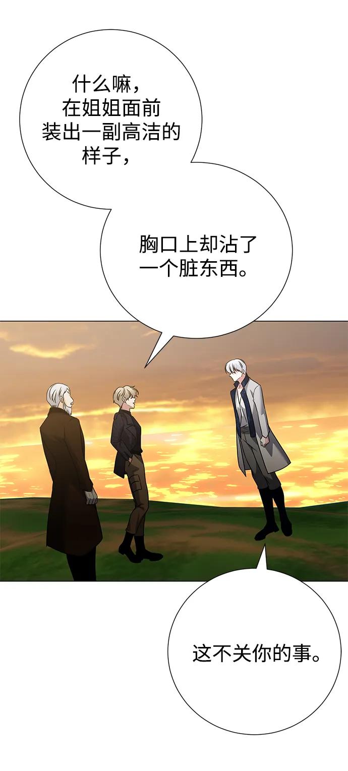 《互换身体的缘由》第95话 第27页