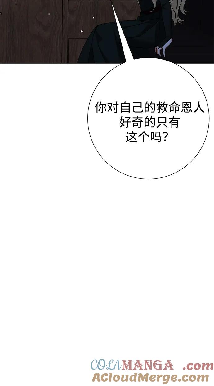 《互换身体的缘由》第95话 第46页