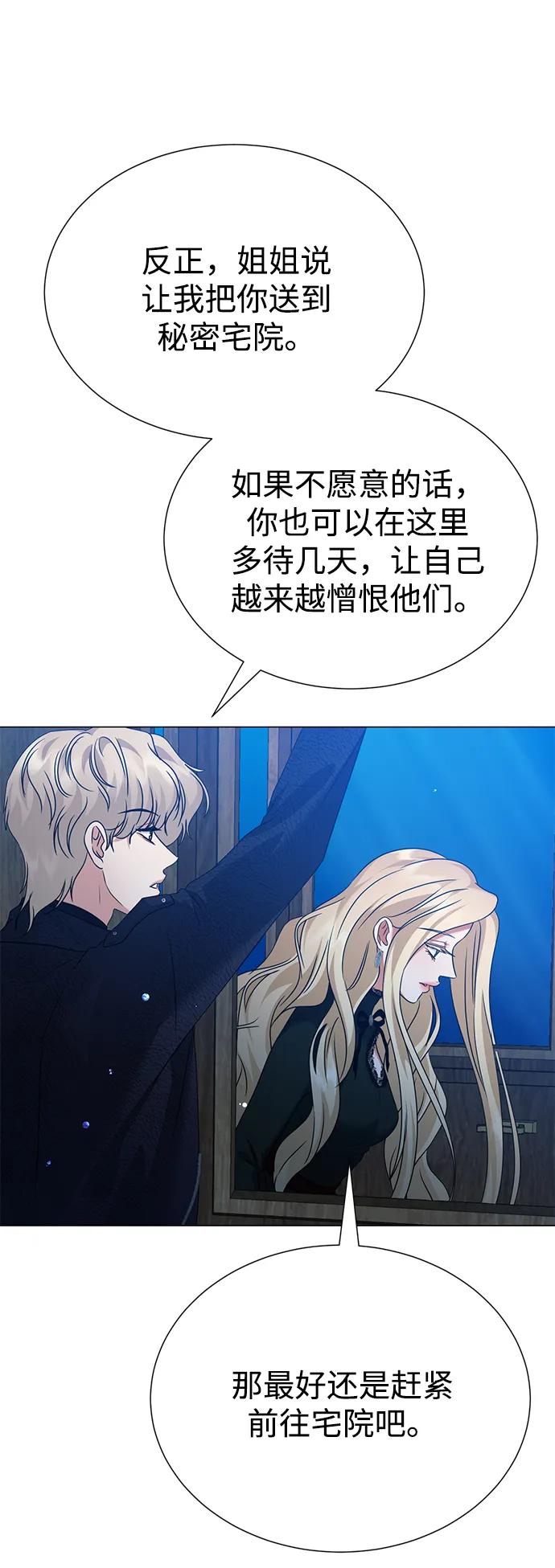 《互换身体的缘由》第95话 第50页