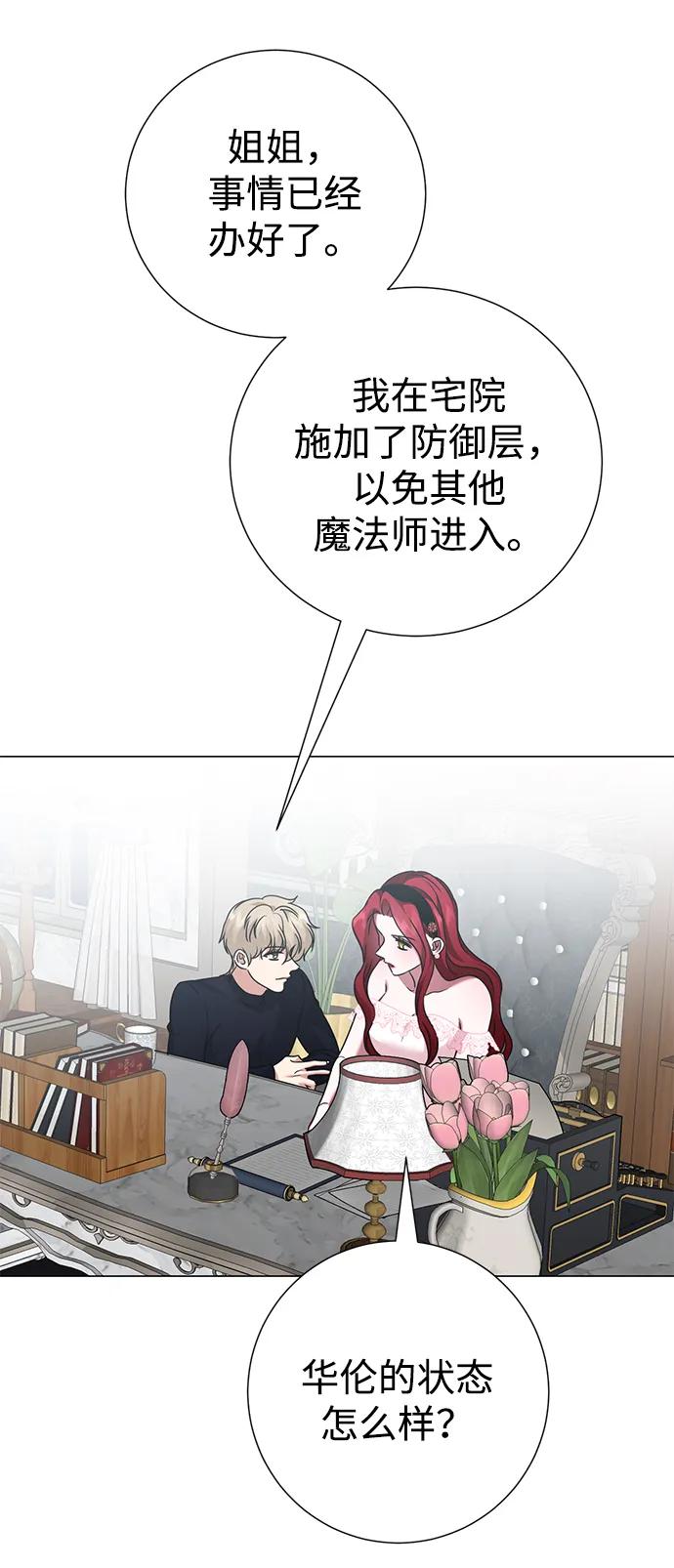《互换身体的缘由》第95话 第56页