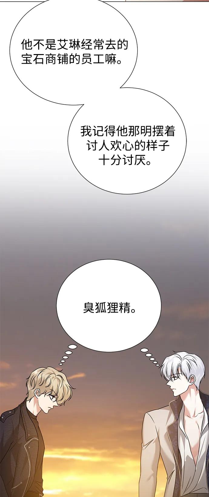 《互换身体的缘由》第95话 第17页