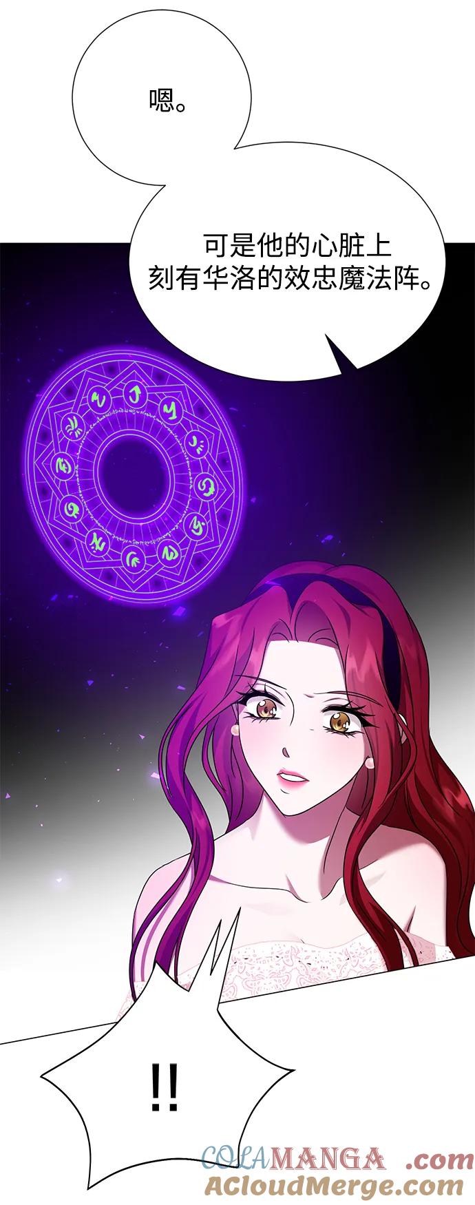 《互换身体的缘由》第95话 第61页